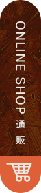 ONLINE SHOP 通販